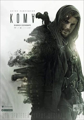 Theatrical Poster (Russia)