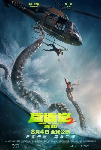Theatrical Poster (China)
