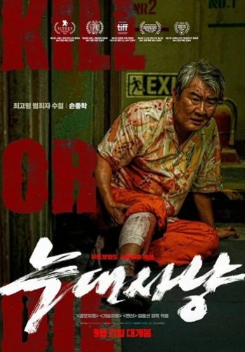 Theatrical Poster (Korea)