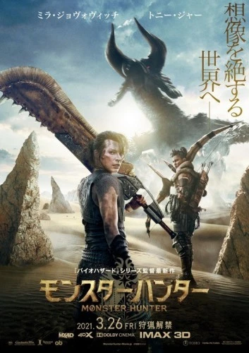 Theatrical Poster (Japan)