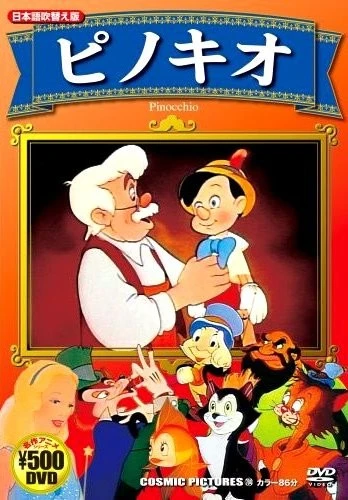 DVD Cover (Japan)