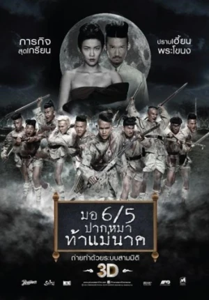 Theatrical Poster (Thailand)