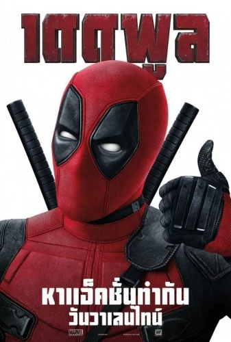 Theatrical Poster (Thailand)