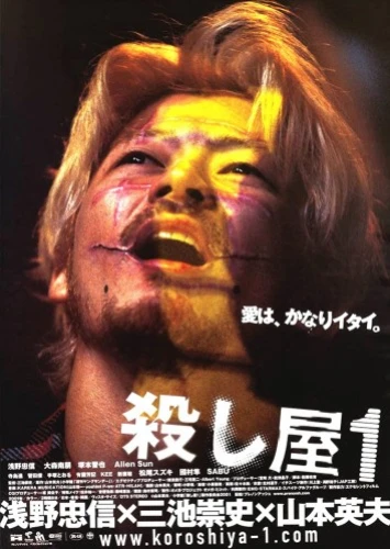 Theatrical Poster (Japan)