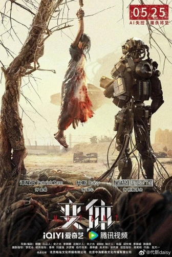 Theatrical Poster (China)