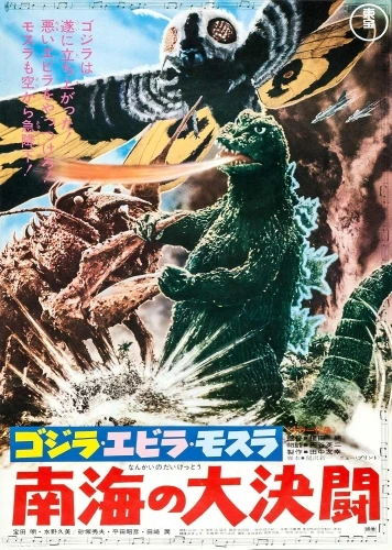 Theatrical Poster (Japan)