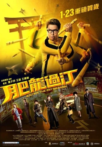 Theatrical Poster (China)