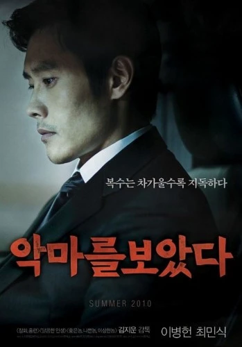 Theatrical Poster (Korea)