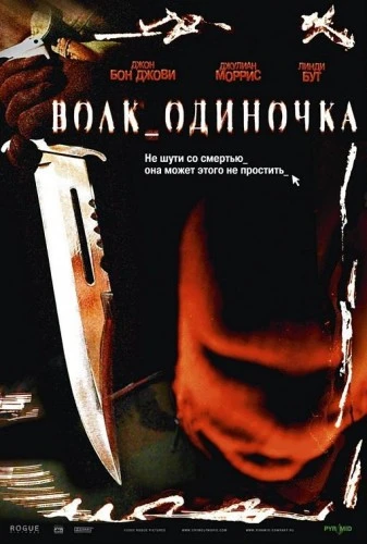 Theatrical Poster (Russia)
