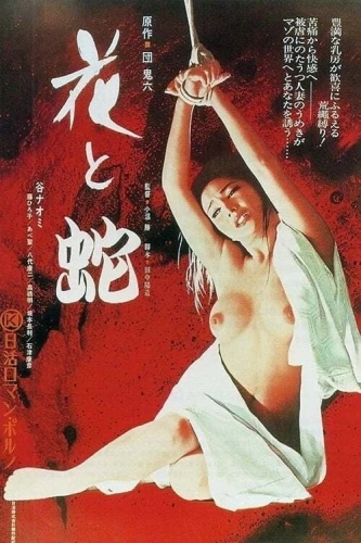 Theatrical Poster (Japan)