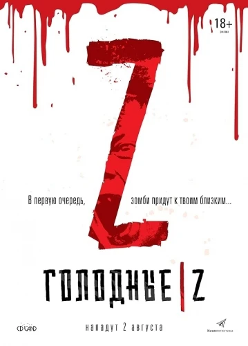 Theatrical Poster (Russia)