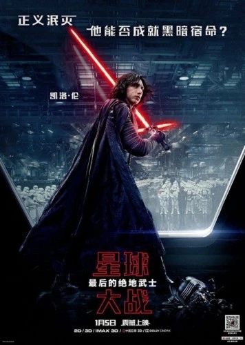 Theatrical Poster (Japan)