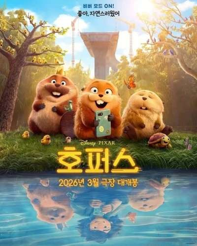 Theatrical Poster (Korea)