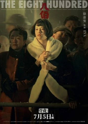Theatrical Poster (China)