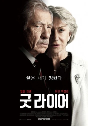 Theatrical Poster (Korea)