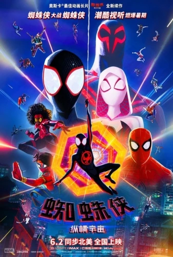 Theatrical Poster (China)