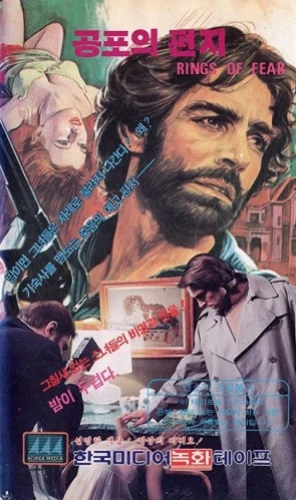 VHS Cover (Korea)