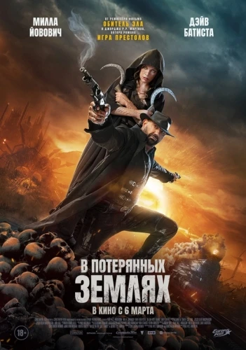 Theatrical Poster (Russia)