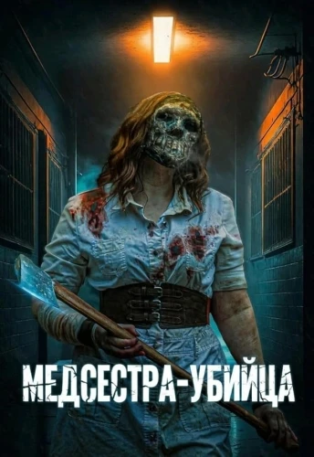 Theatrical Poster (Russia)