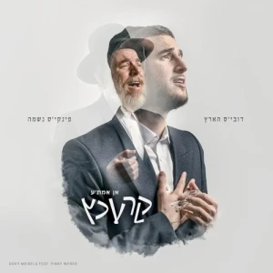 אן אמת'ע קרעכץ
