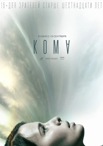 Theatrical Poster (Russia)