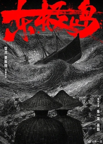 Theatrical Poster (China)