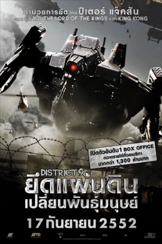 Theatrical Poster (Thailand)