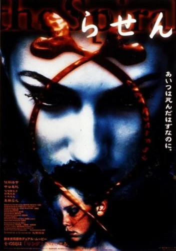 Theatrical Poster (Japan)