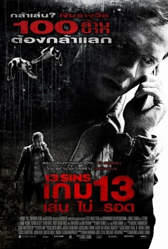 Theatrical Poster (Thailand)