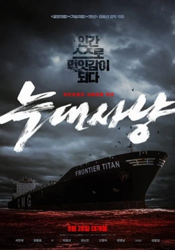 Theatrical Poster (Korea)