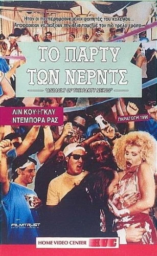 VHS Cover (Greece)