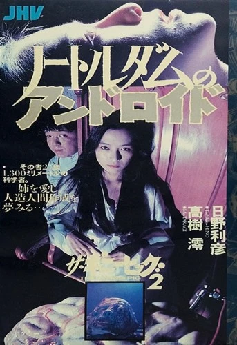 VHS Cover (Japan)