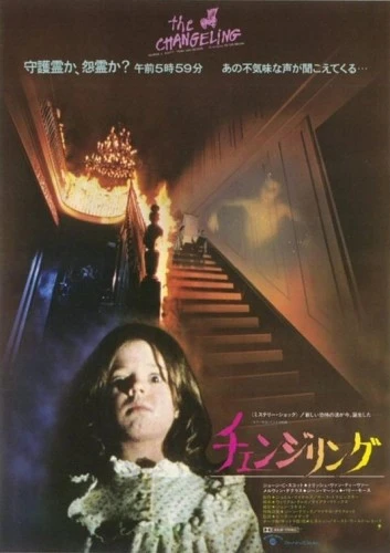 Theatrical Poster (Japan)