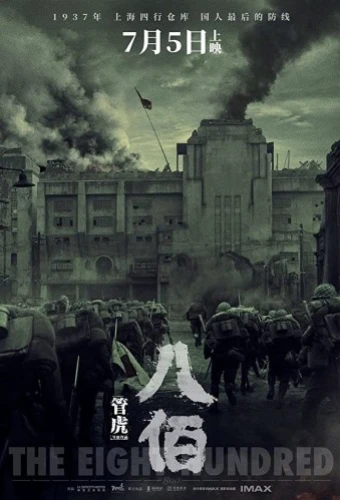 Theatrical Poster (China)