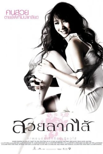Theatrical Poster (Thailand)