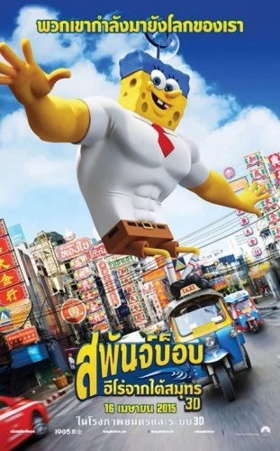 Theatrical Poster (Thailand)