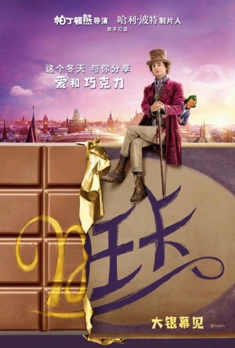 Theatrical Poster (China)