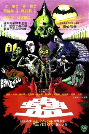 Theatrical Poster (Hong Kong)