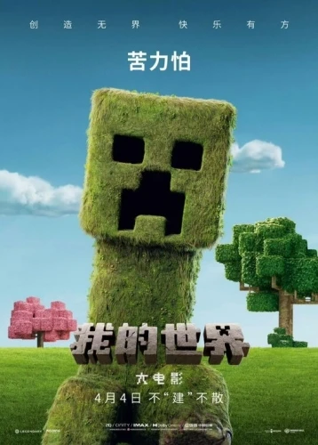 Theatrical Poster (China)