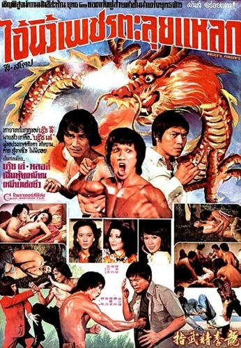 Theatrical Poster (Thailand)