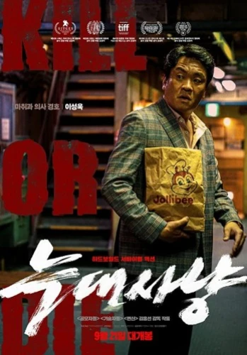 Theatrical Poster (Korea)