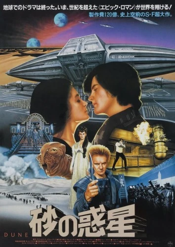 Theatrical Poster (Japan)