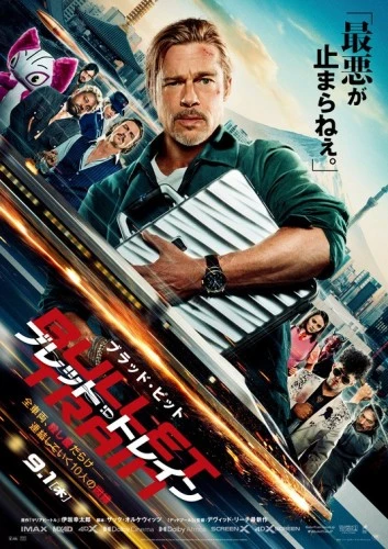 Theatrical Poster (Japan)