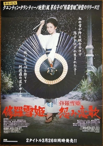 Theatrical Poster (Japan)