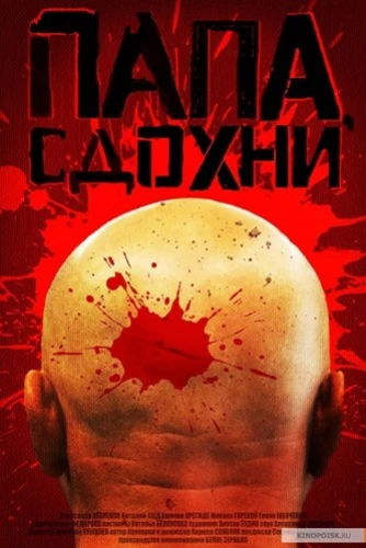 Theatrical Poster (Russia)