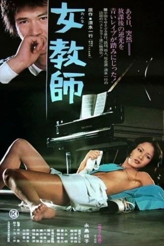 Theatrical Poster (Japan)