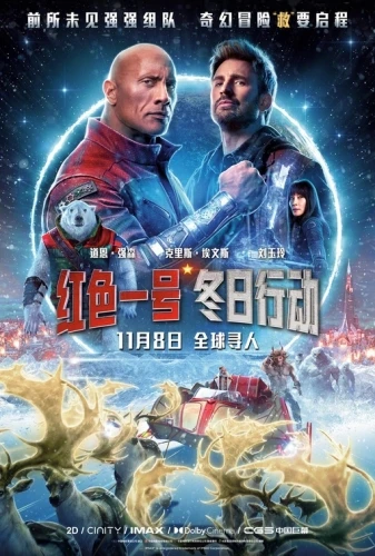 Theatrical Poster (China)