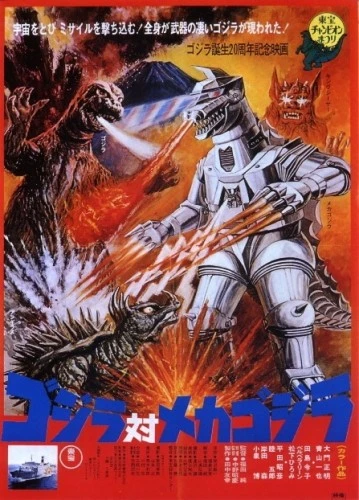 Theatrical Poster (Japan)