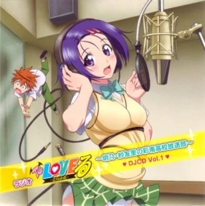 ラジオTo LOVEる -とらぶる- ～明乃・紗友里の彩南高校放送部～ DJCD Vol.1