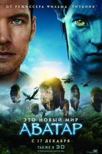 Theatrical Poster (Russia)